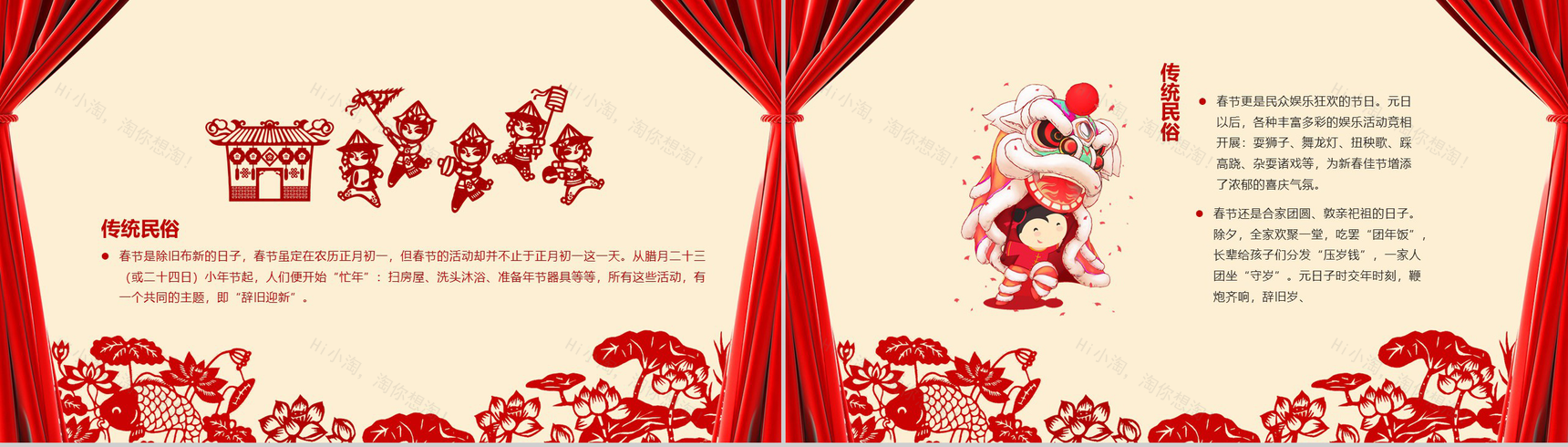 春节文化活动介绍宣传PPT模板-5