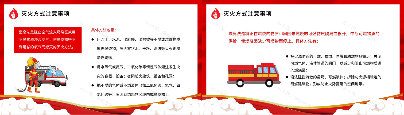 消防安全人人有责全国消防安全宣传日幼儿园中小学生主题班会安全教育PPT模板-5