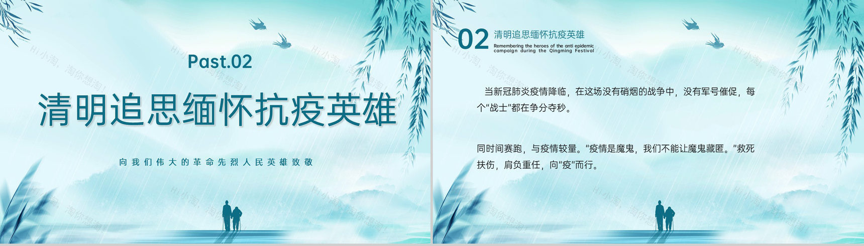 蓝色小清新清明节缅怀先烈主题教育班会PPT模板-9