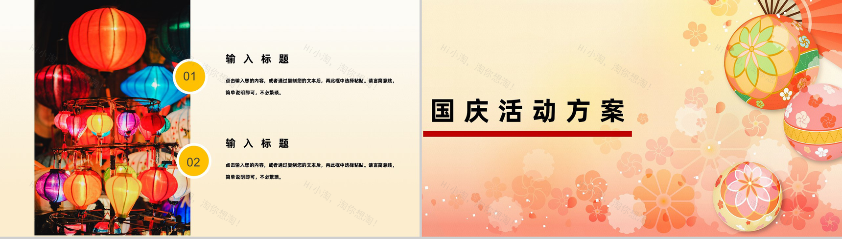 橙色国庆节我爱我的祖国活动宣传PPT模板-6