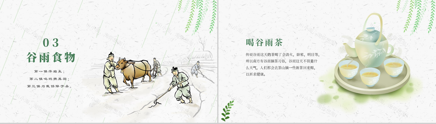 简约极简二十四节气谷雨时节PPT模板-7
