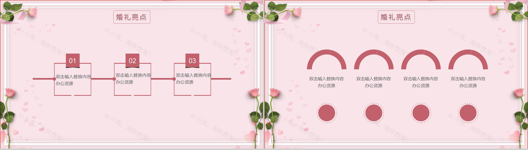 粉色浪漫七夕婚礼策划方案PPT模板-7