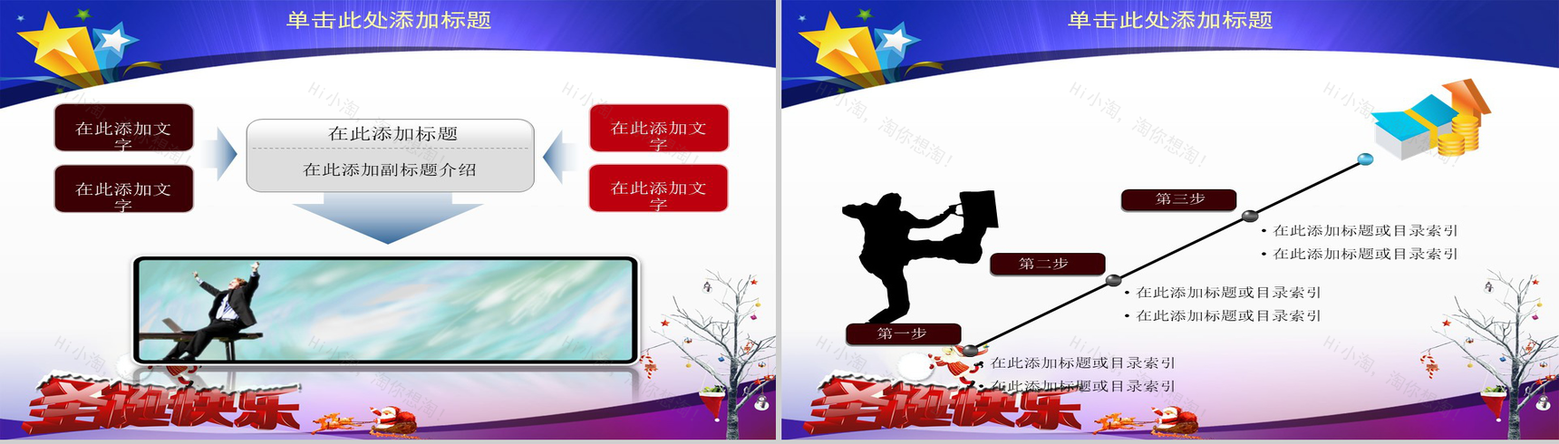 商务风圣诞节节日庆典PPT模板-23