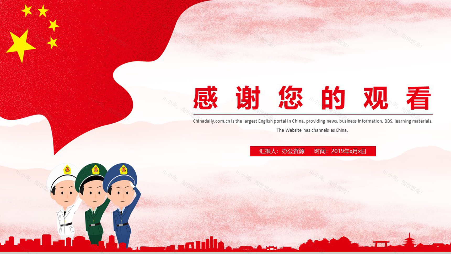 祖国母亲生日快乐国庆节PPT模板-12