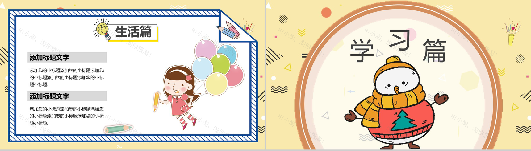 浅黄色可爱卡通风格儿童教育我的寒假生活PPT模板-5