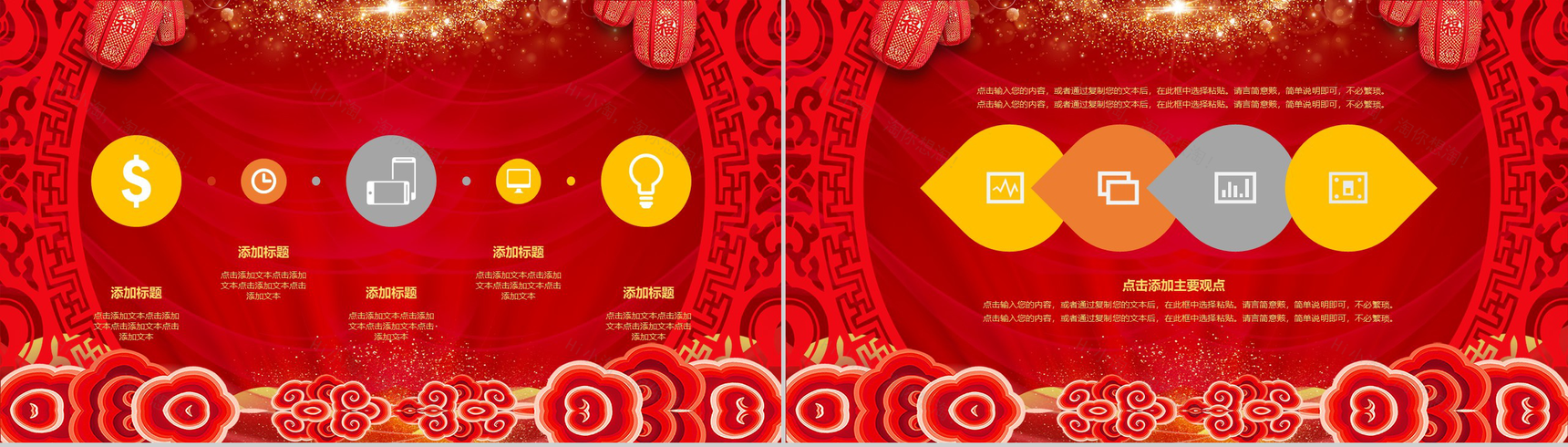 喜庆元旦颁奖典礼元旦活动策划PPT模板-3