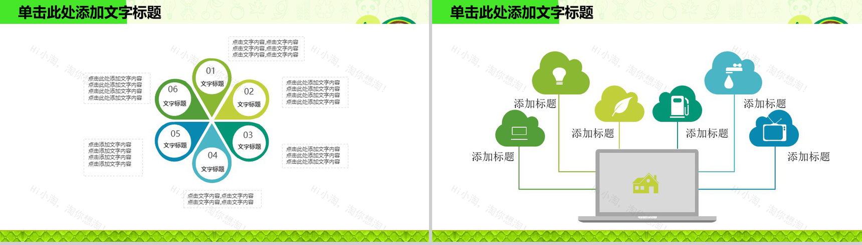 卡通小学幼儿环保教育通用PPT模板-4