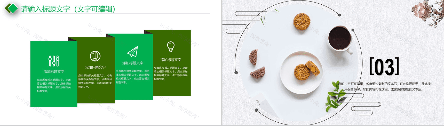 小清新简约浓情月意中秋文化月饼介绍PPT模板-7