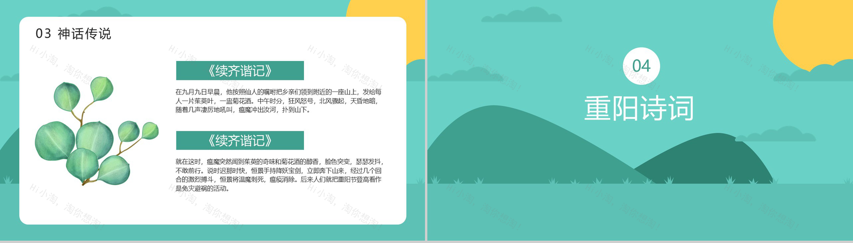 彩色手绘系列重阳敬老节敬老爱老PPT模板-9