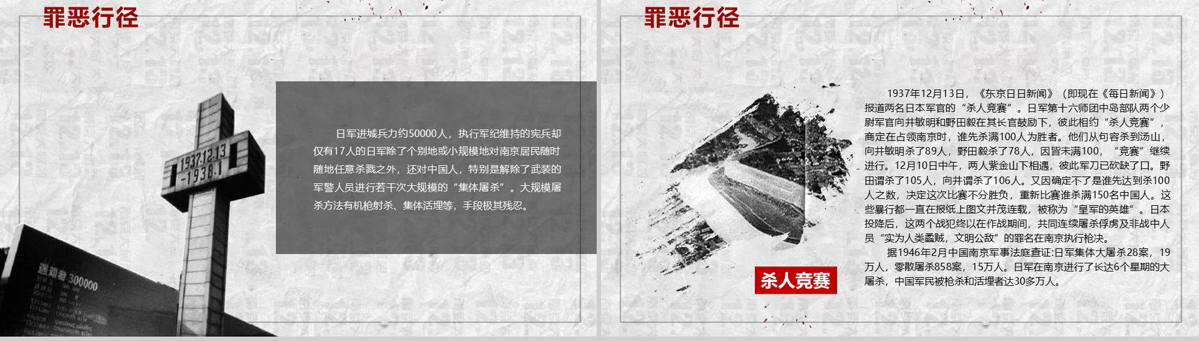 以史为鉴纪念南京大屠杀公祭日PPT模板-10