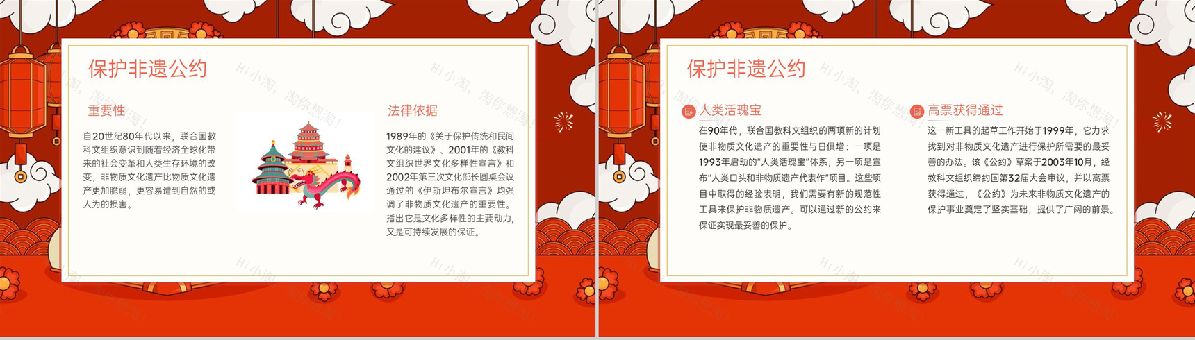 红色中国风非物质文化遗产主题活动策划PPT模板-6