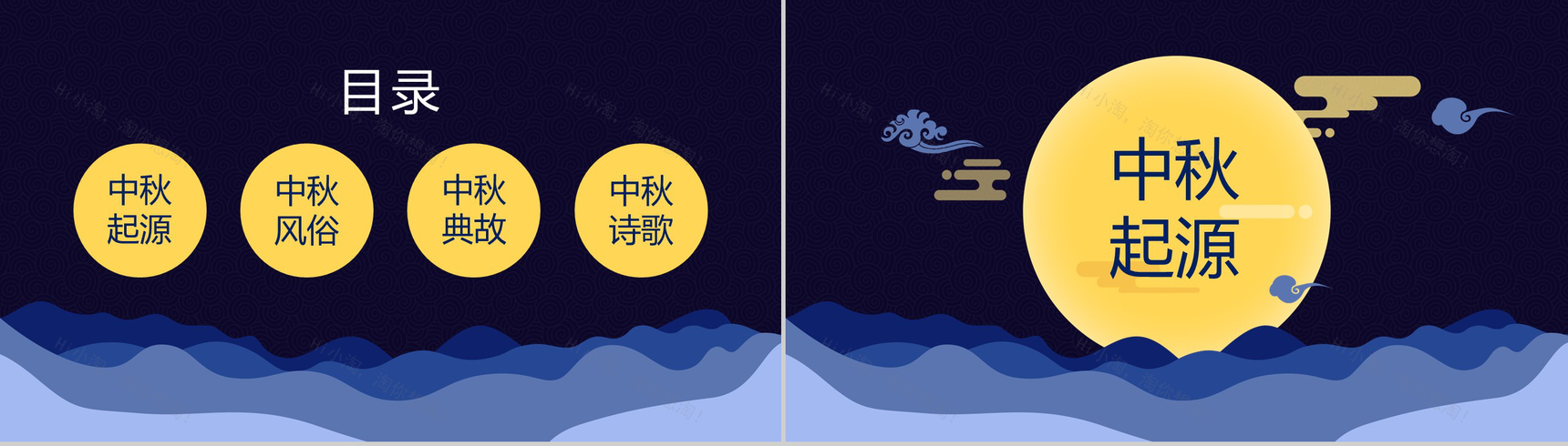 中秋月圆欢度佳节喜迎中秋PPT模板-2
