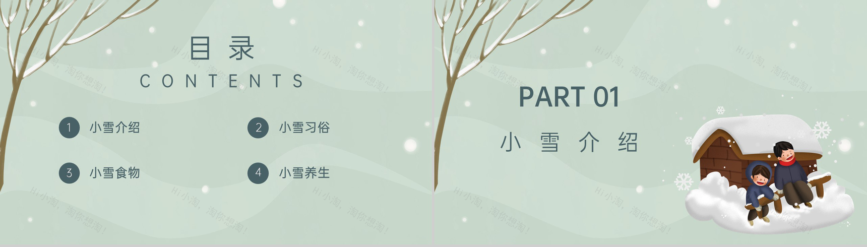 浅绿卡通风二十四节气之小雪节气介绍PPT模板-2