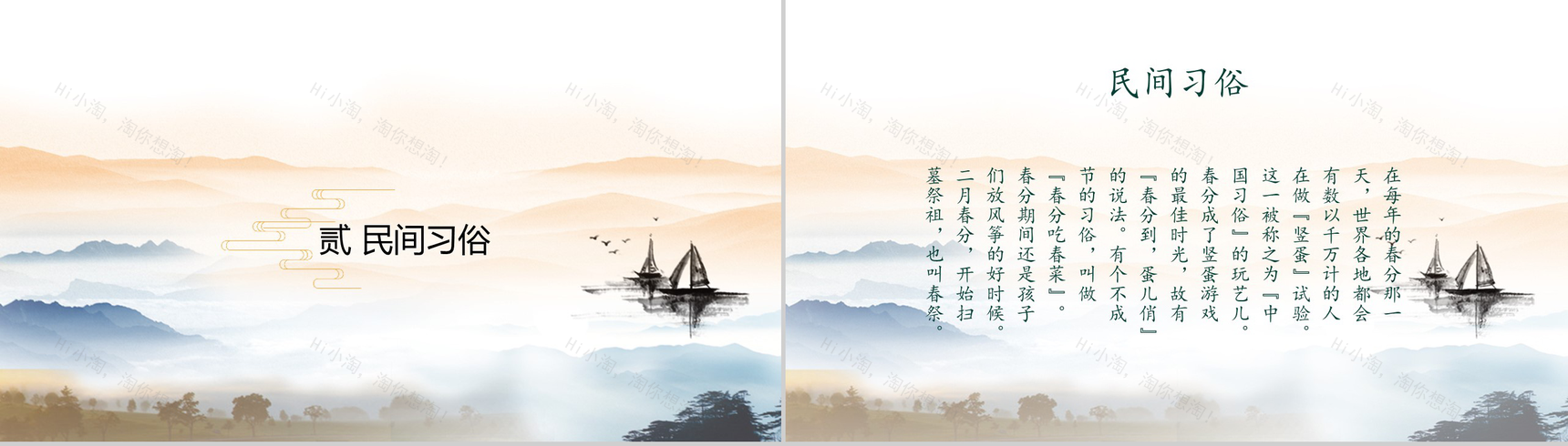 水墨画中国风动态春分节气传统节日PPT模板-4