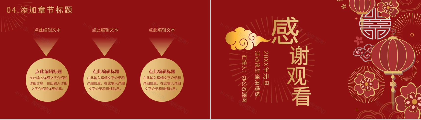 20XX元旦活动策划活动联欢晚会主题班会通用PPT模板-10