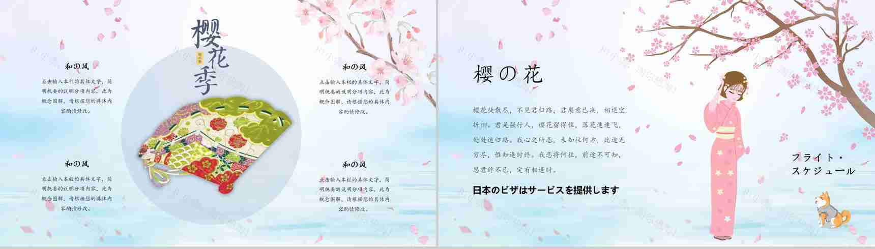 缤纷樱花盛世绽放樱花节PPT模板-10