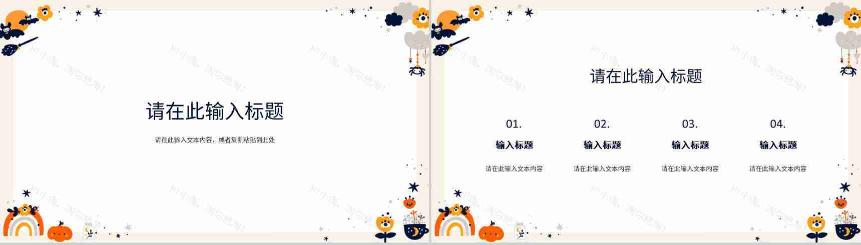 卡通简约万圣节狂欢策划方案节日主题活动宣传介绍PPT模版-3