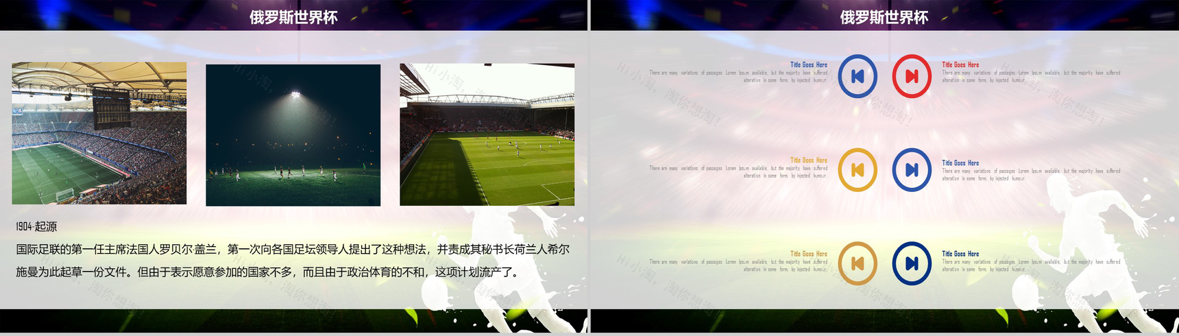炫彩2018决战世界杯足球PPT模板-6