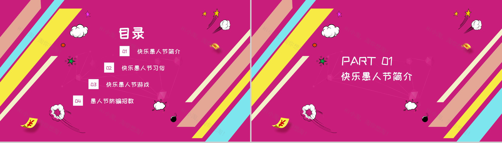 紫色简约快乐愚人节简介PPT模板-2