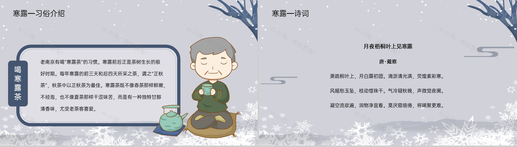 蓝灰渐变色传统节气之寒露的常识介绍PPT模板-10