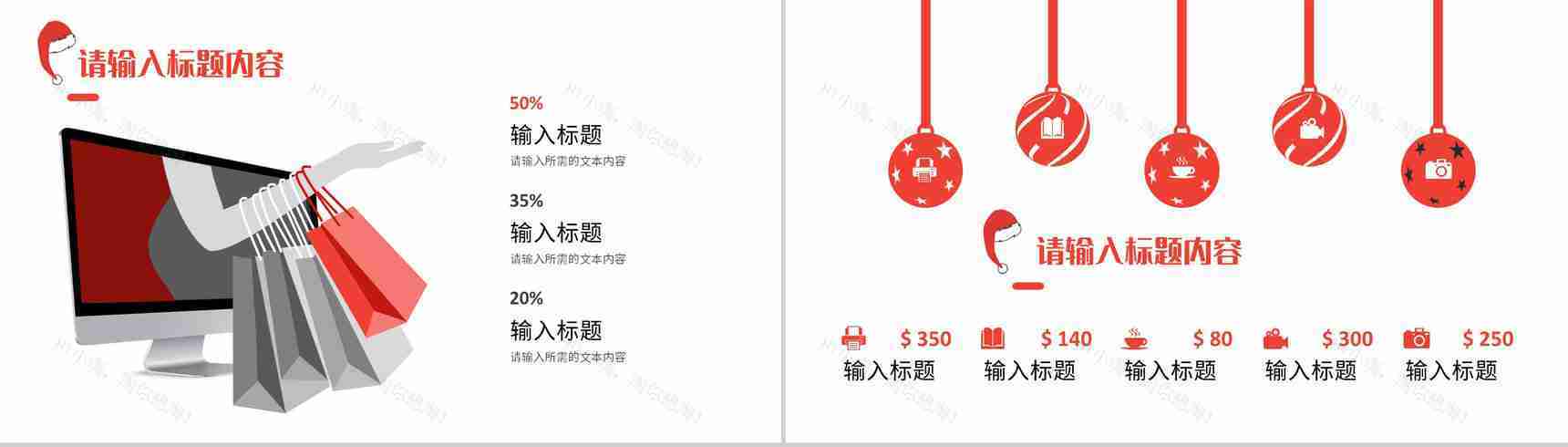 圣诞节狂欢主题活动策划方案平安夜营销计划总结PPT模板-5