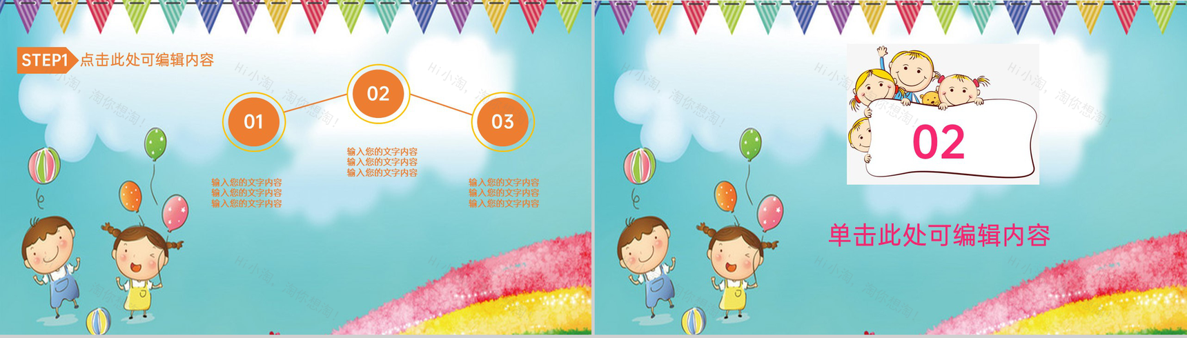 青色卡通风六一儿童节教育欢乐活动PPT模板-3