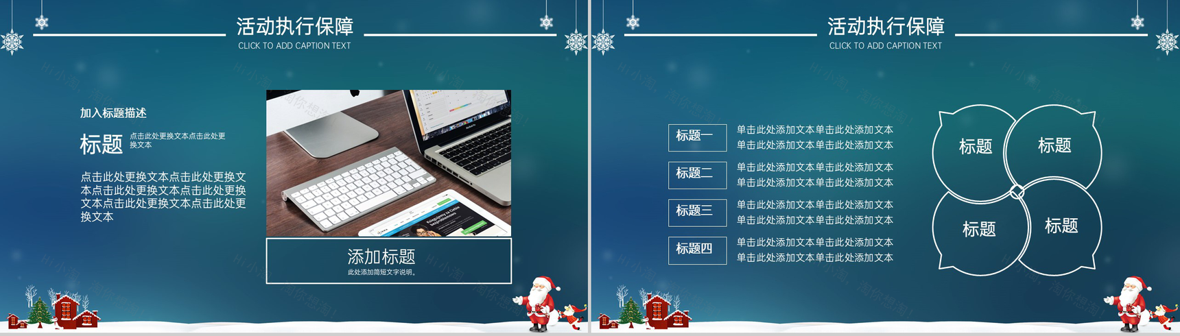 蓝色简约浪漫创意圣诞节主题活动策划宣传PPT模板-6