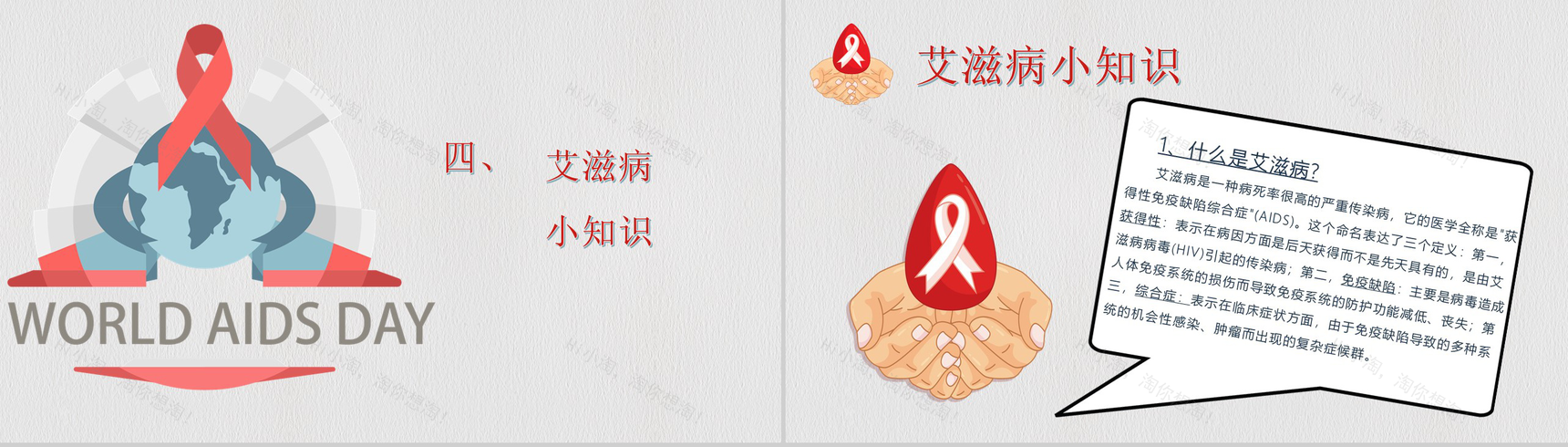 世界艾滋病日宣传活动总结PPT模板-9