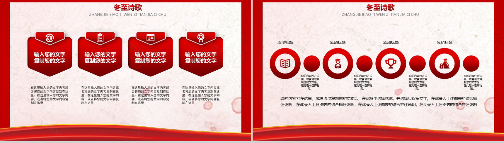 中国风冬至节气故事主题PPT模板-11