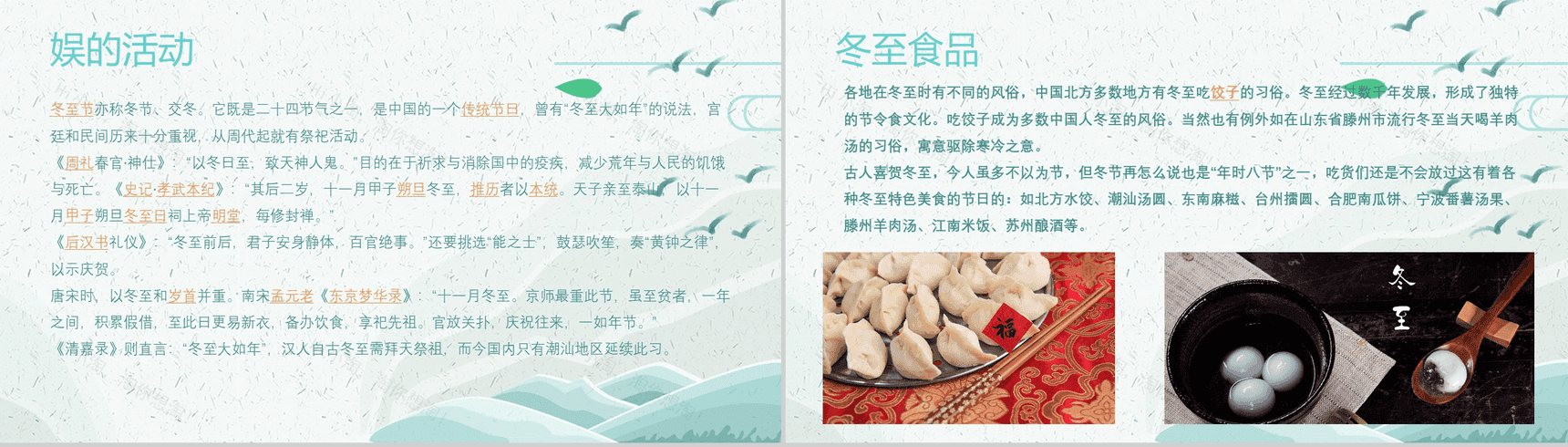 小清新中国二十四节气冬至介绍PPT模板-9