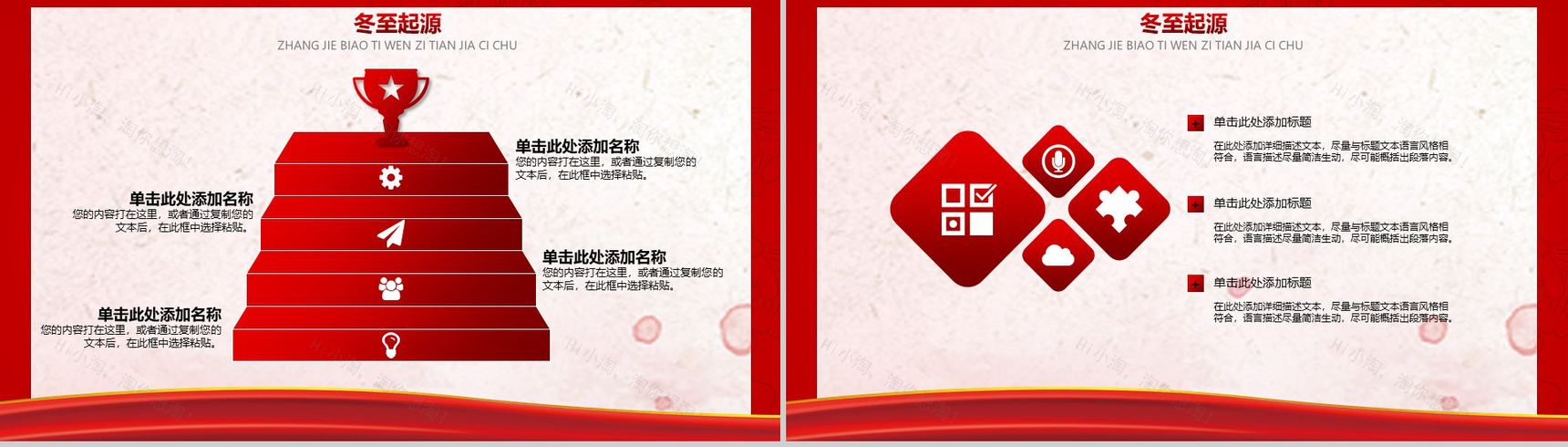 中国风冬至节气故事主题PPT模板-6