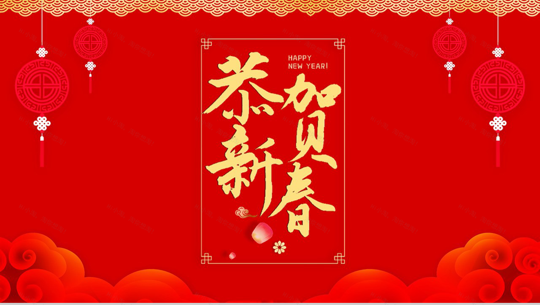 喜庆中国风新年快乐迎新春贺新年PPT模板-9