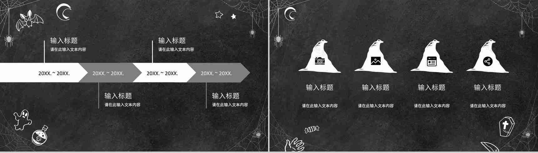 狂欢万圣节活动策划方案节日的由来活动宣传产品推广PPT模板-6
