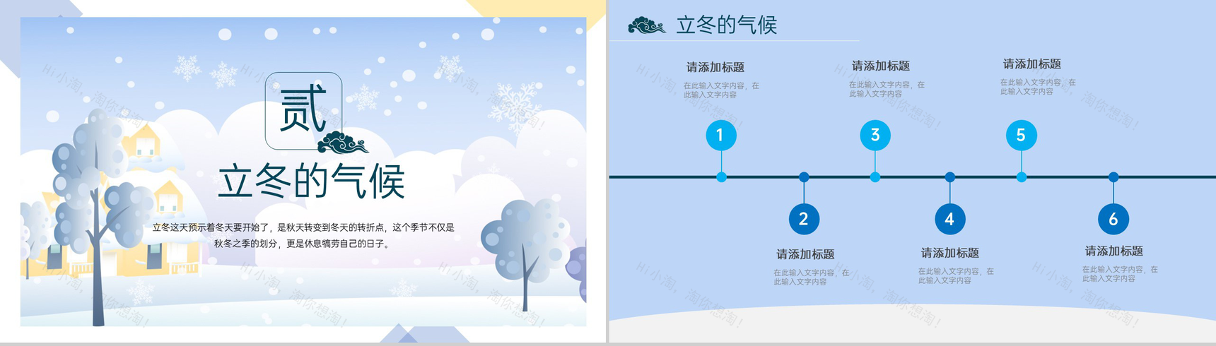 蓝色小清新风二十四节气立冬的气候特征PPT模板-4