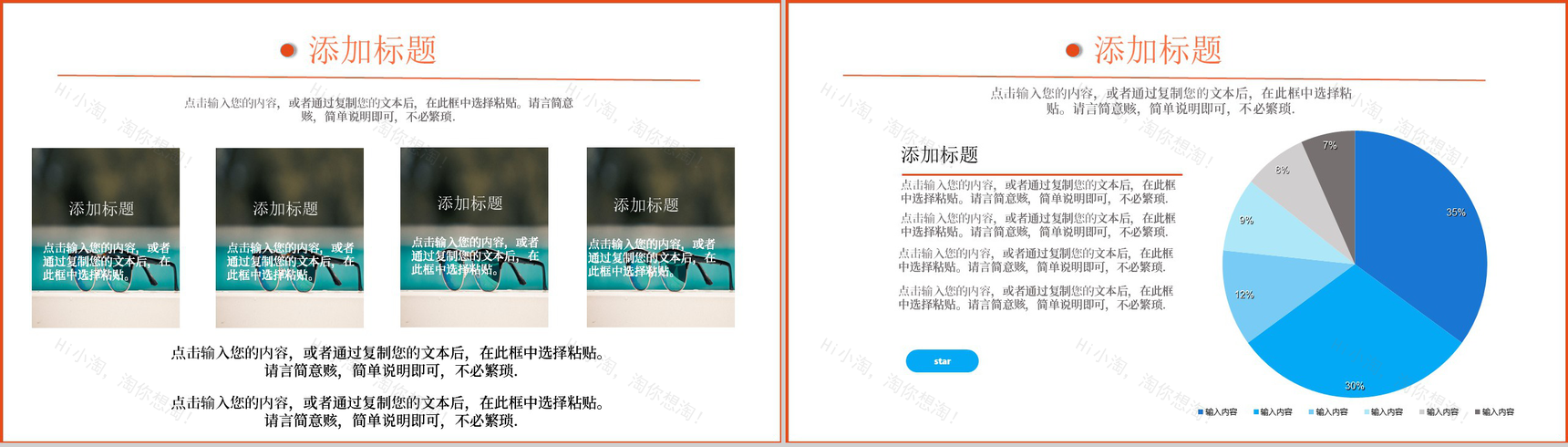 商务风世界爱眼日爱护眼睛主题活动宣传方案PPT模板-6