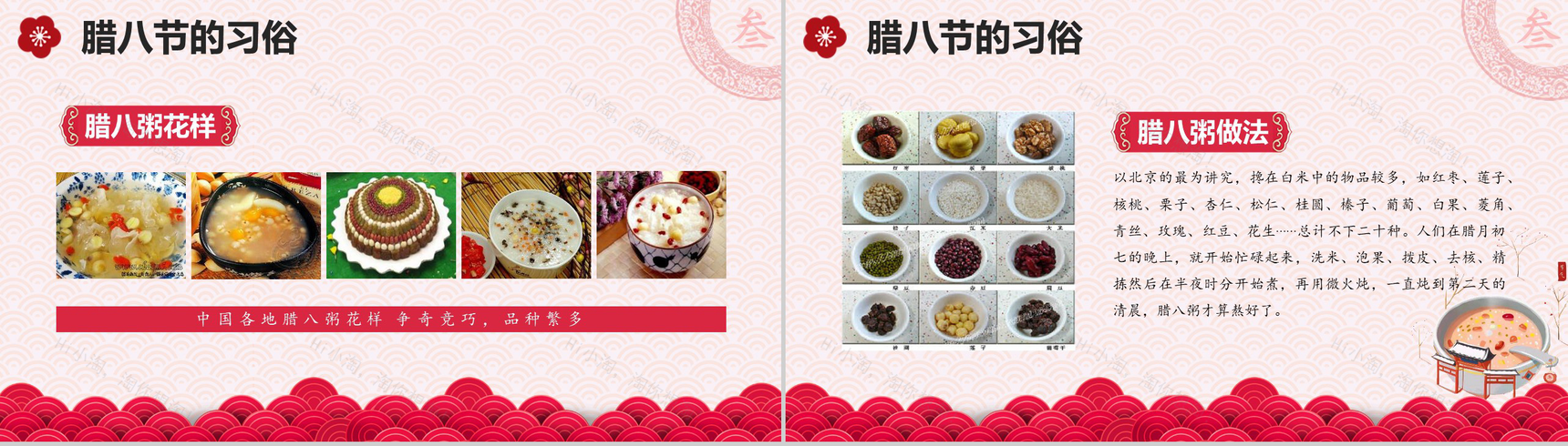 粉色喜庆腊八节主题班会PPT模板-9