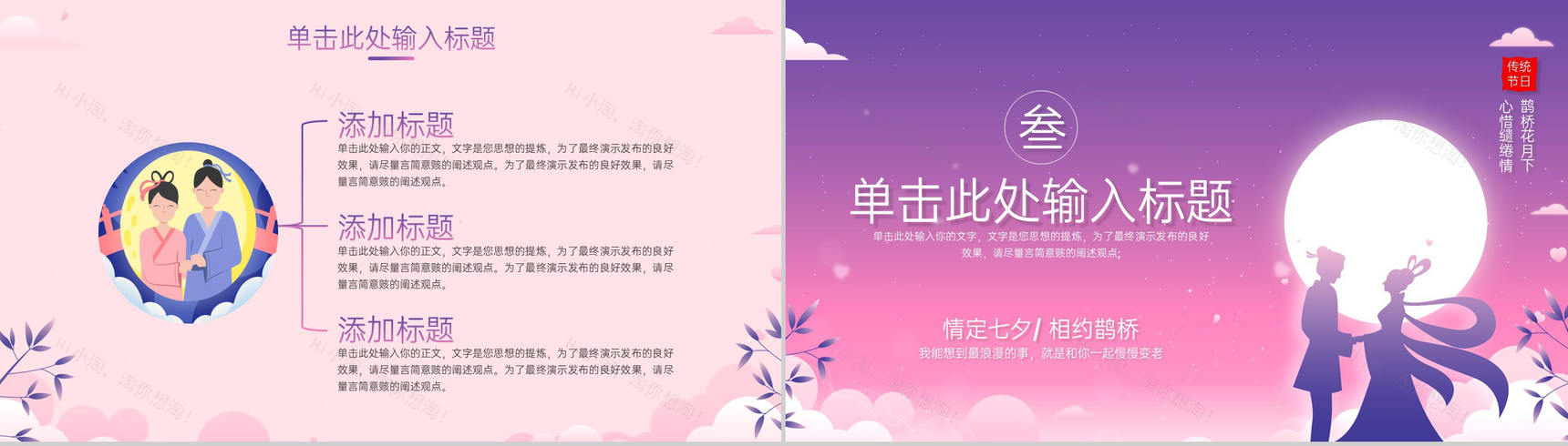 紫色小清新情定七夕情人节活动流程介绍PPT模板-6