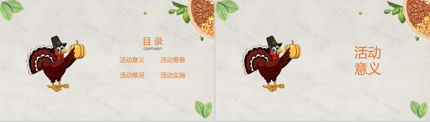 手绘卡通设计风格感恩节策划PPT模板-2