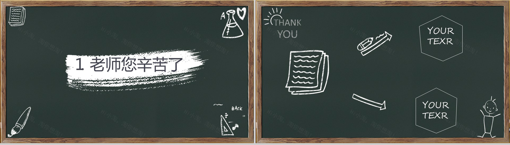 个性创意黑板风教师节主题班会活动策划PPT模板-3