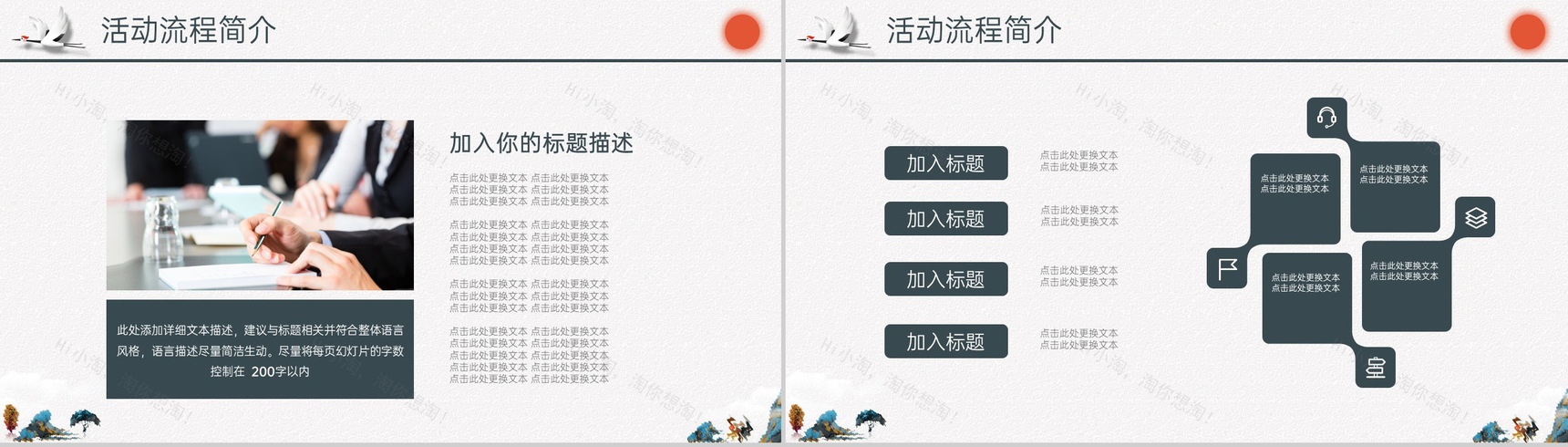 精美大气中国风九月九重阳节活动策划方案PPT模板-3