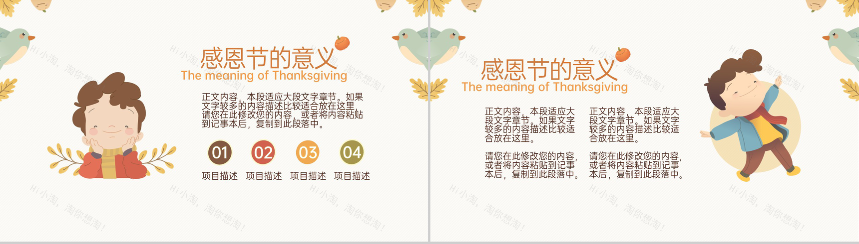 黄色可爱卡通风感恩节爱与感恩主题班会PPT模板-4