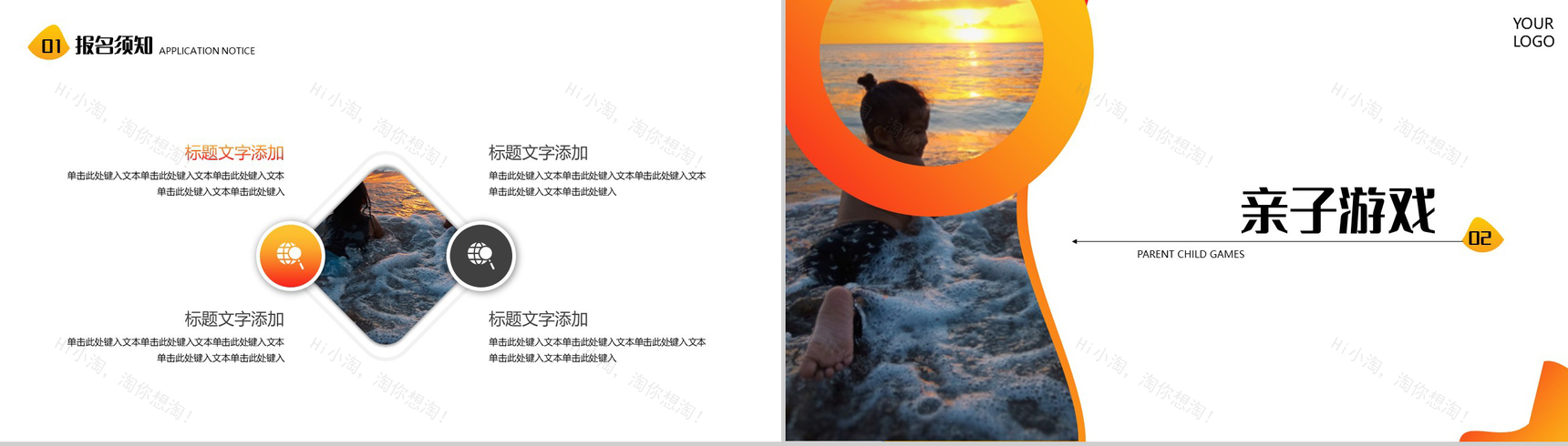橙黄色亲子活动之海滩之旅PPT模板-4