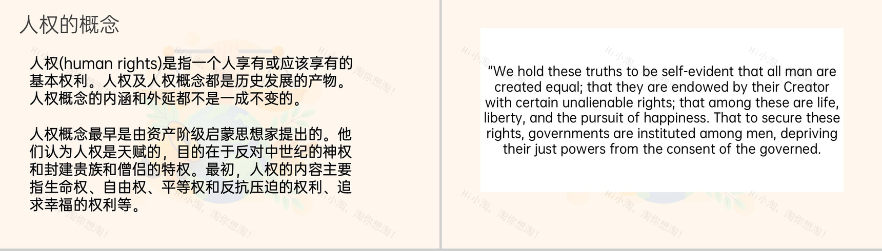 黄色简约保护人权世界人权日主题教育PPT模板-3