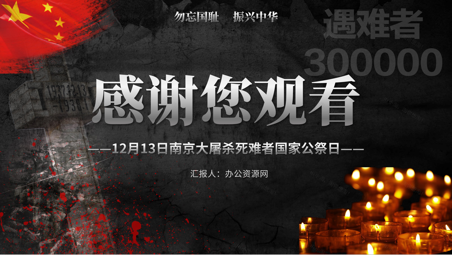 黑色党政风国家公祭日南京大屠杀爱国教育PPT模板-9