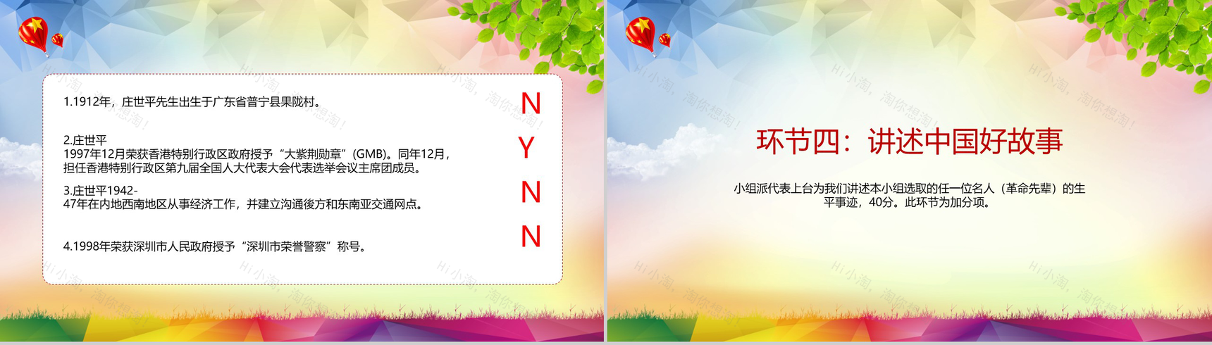 青春领航奋斗最美团日活动PPT模板-12