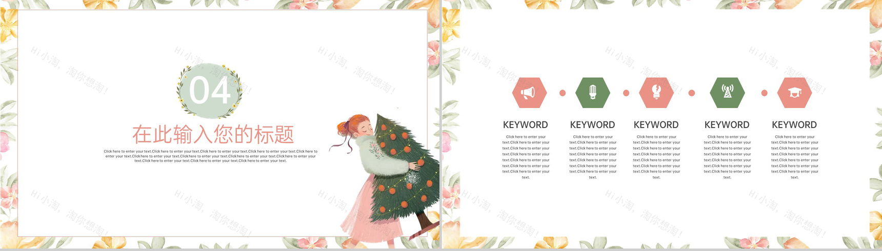 粉色简约小清新风平安夜圣诞快乐活动策划PPT模板-11