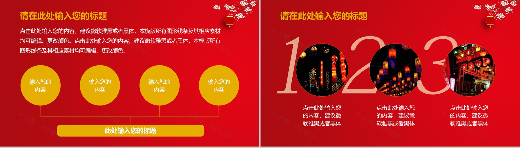 2019猪年春节喜庆工作汇报节日庆典PPT模板-4