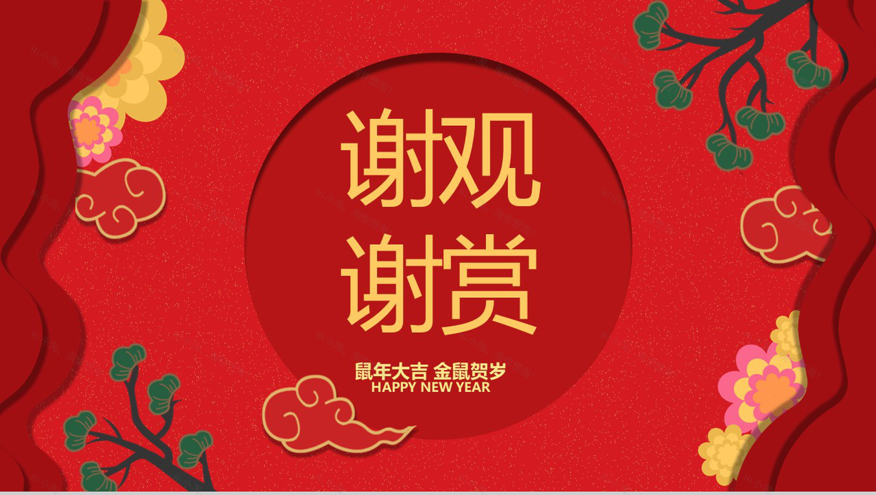 喜庆中国风元旦快乐元旦晚会策划PPT模板-12