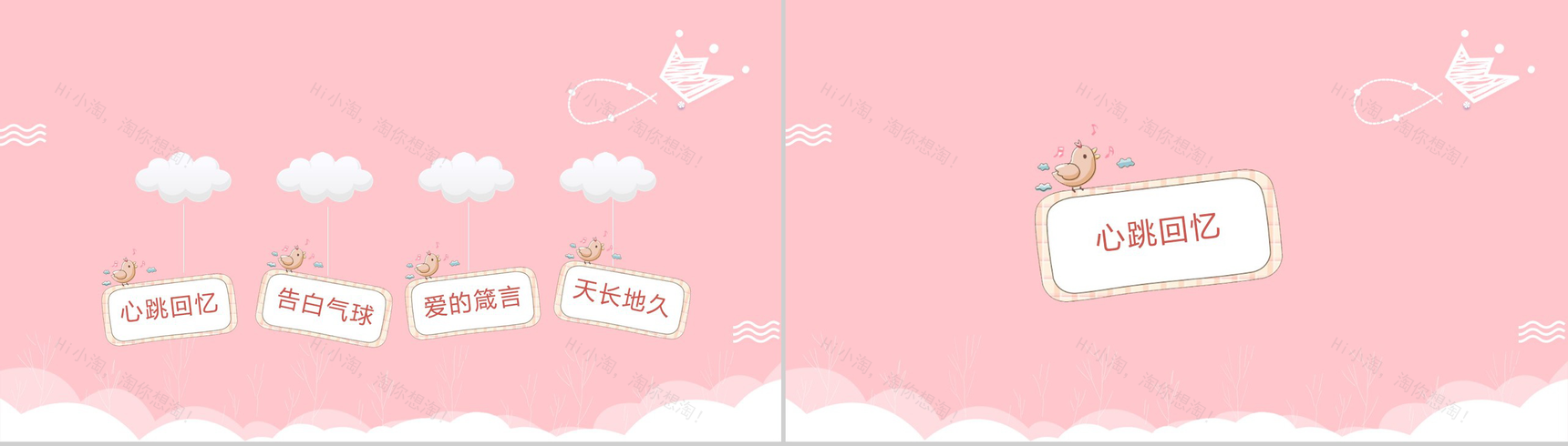 浪漫粉色心形背景七夕情人节求婚婚礼PPT模板-2