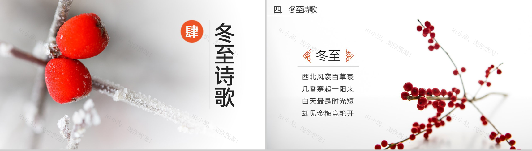 中国风冬至节气习俗宣传展示PPT模板-12